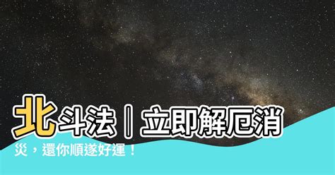 北斗法|北斗法